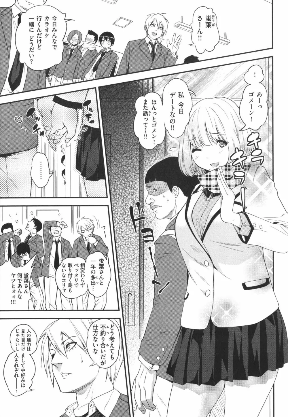 Fxxk Street Girls Page.174