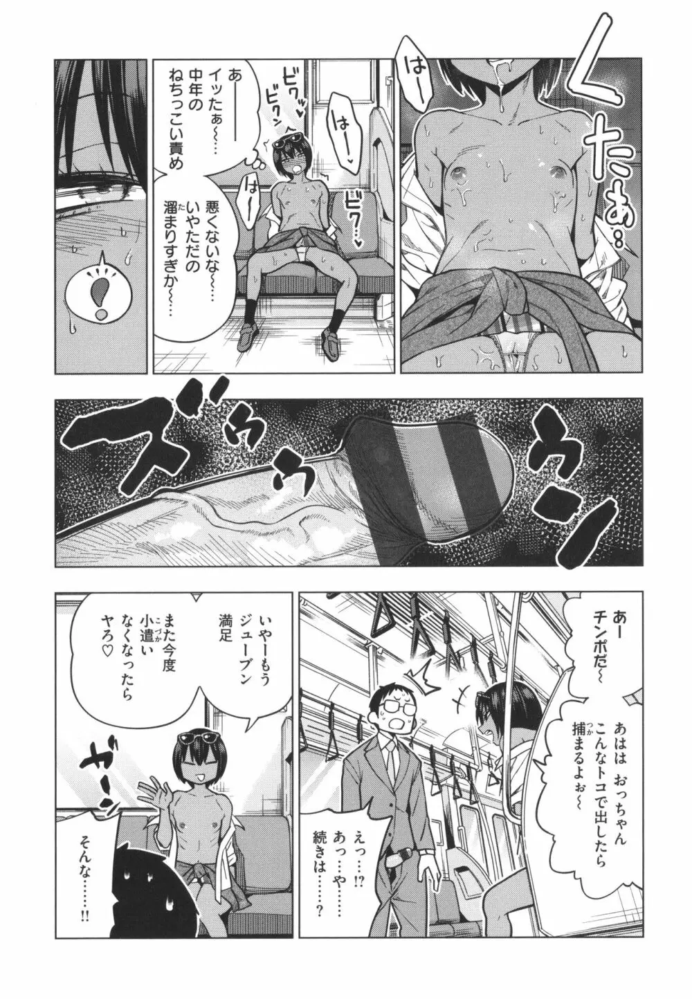 Fxxk Street Girls Page.18