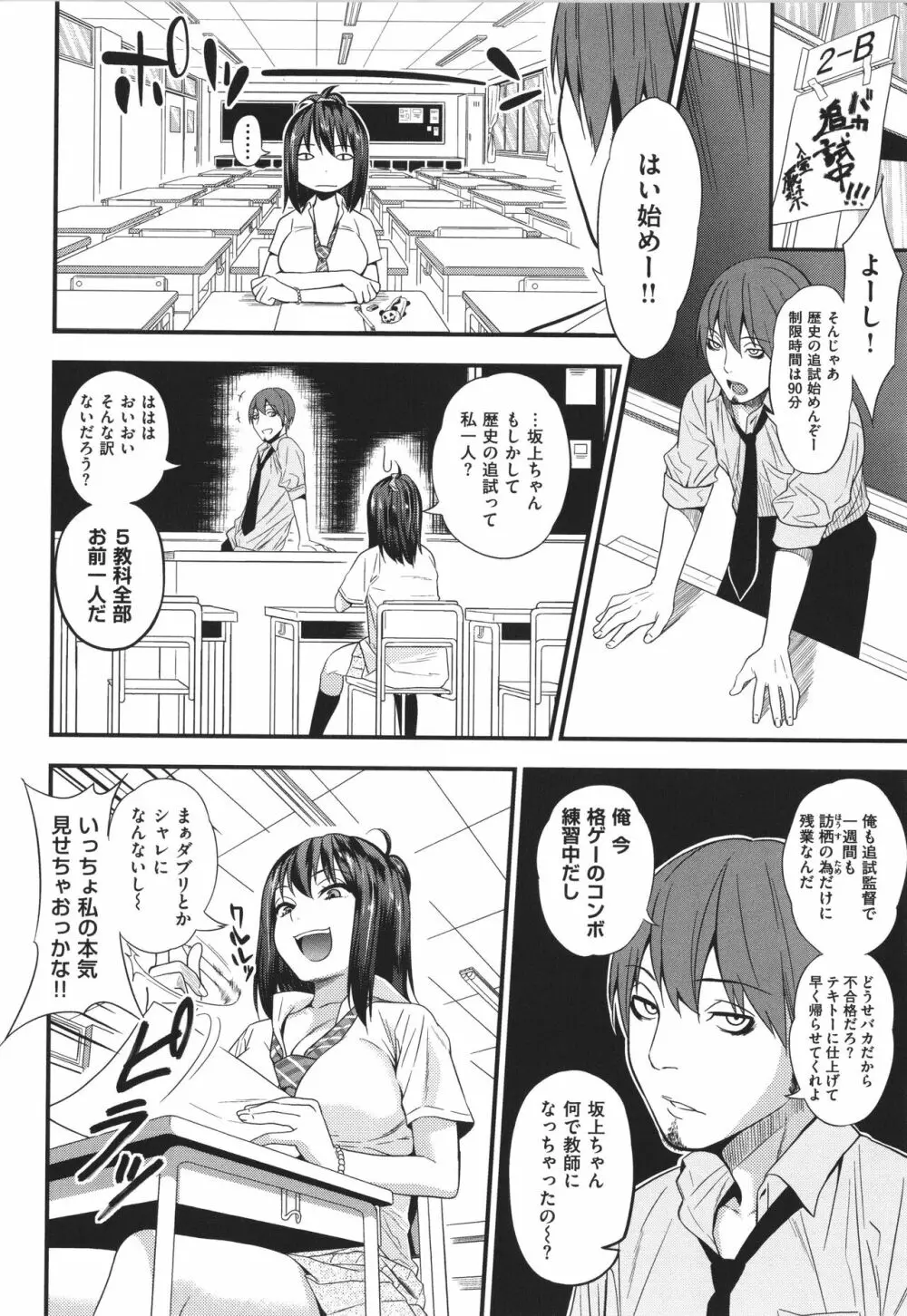 Fxxk Street Girls Page.205