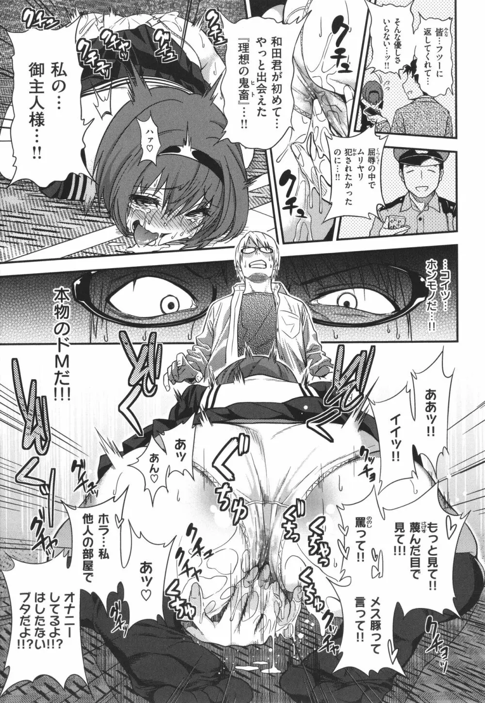 Fxxk Street Girls Page.246