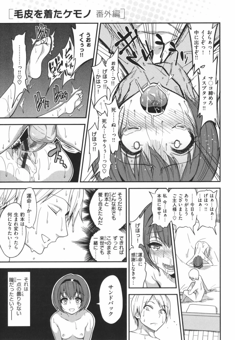 Fxxk Street Girls Page.260