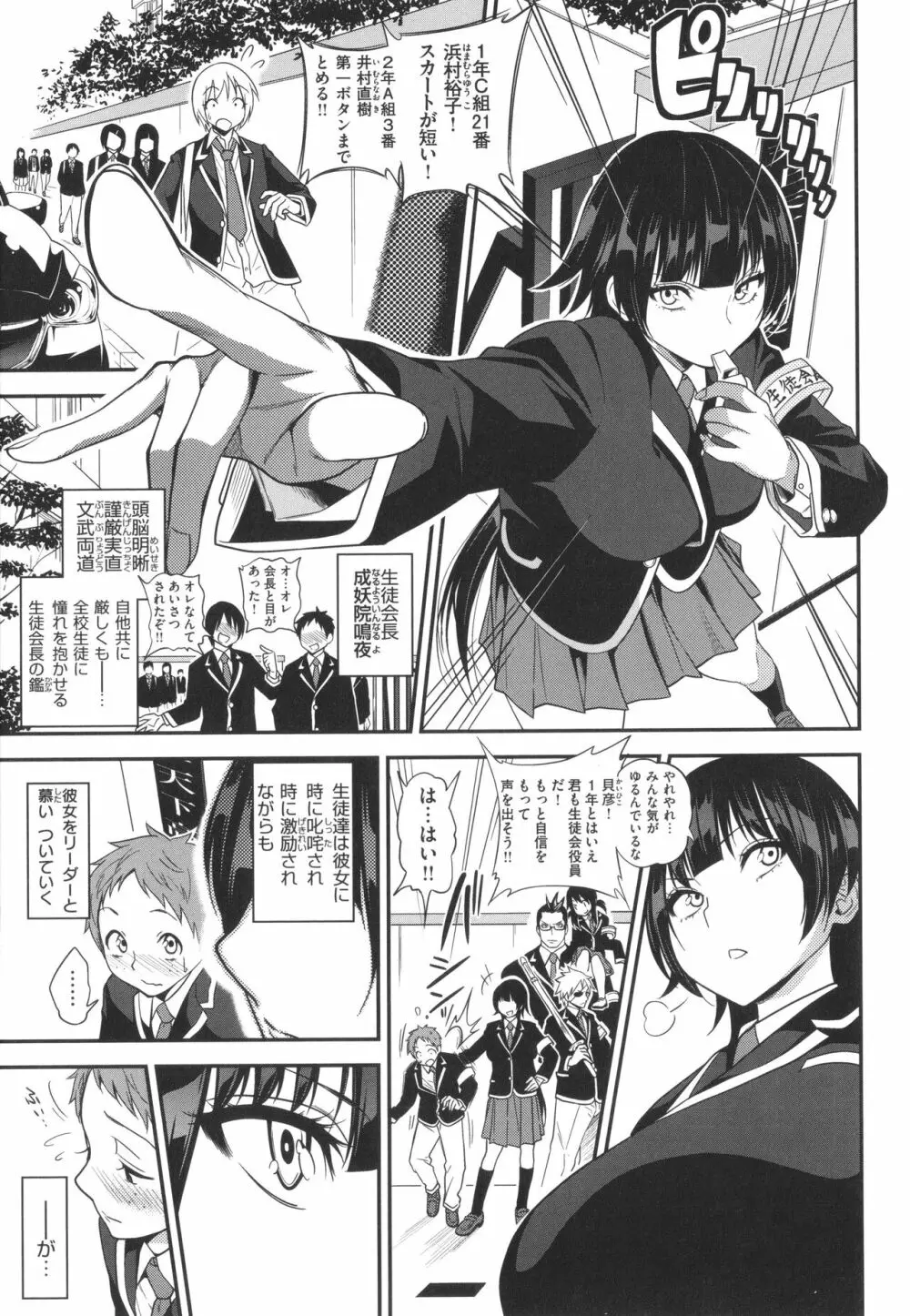 Fxxk Street Girls Page.262