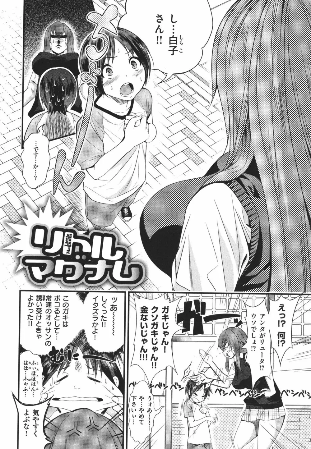 Fxxk Street Girls Page.295