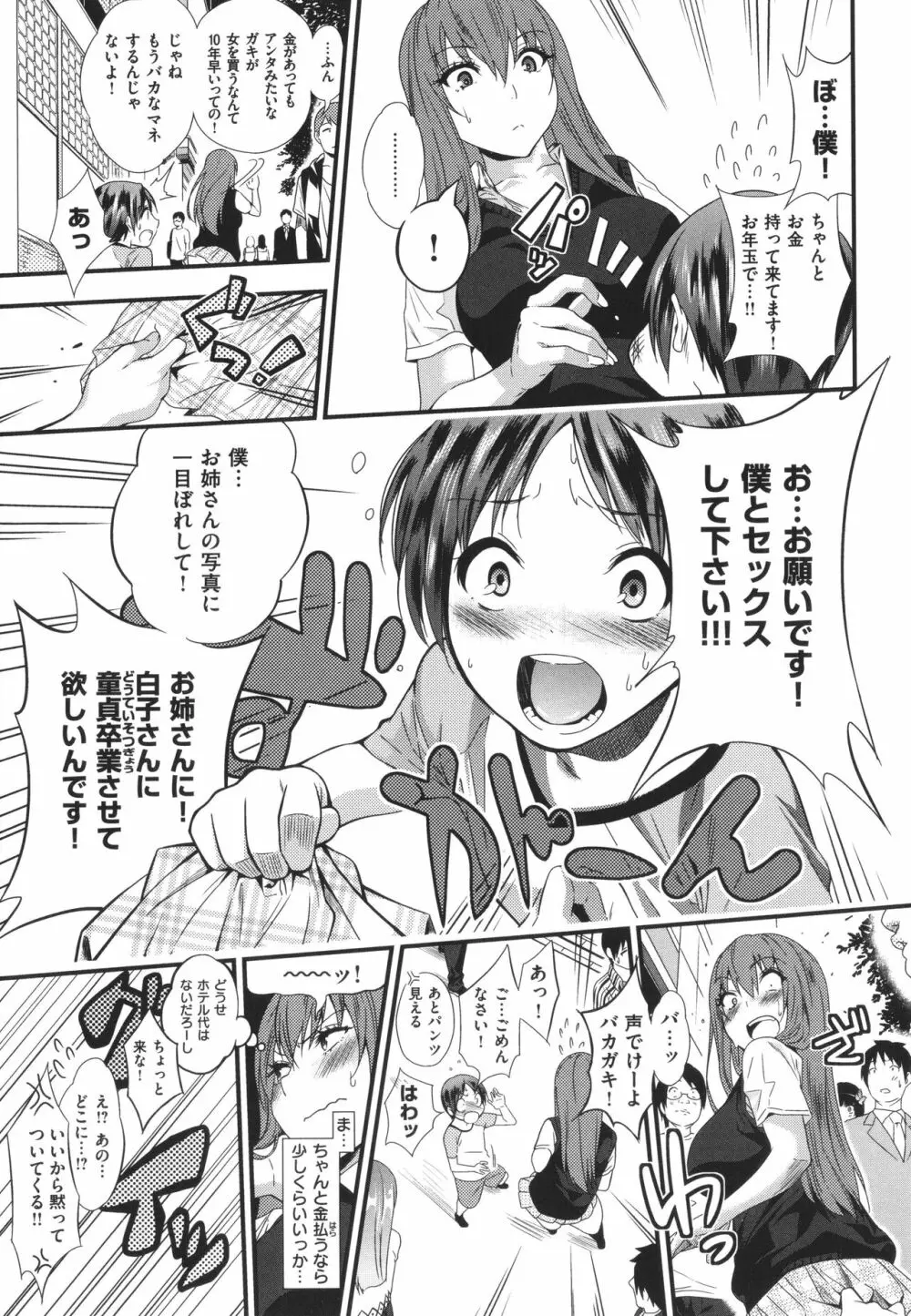 Fxxk Street Girls Page.296