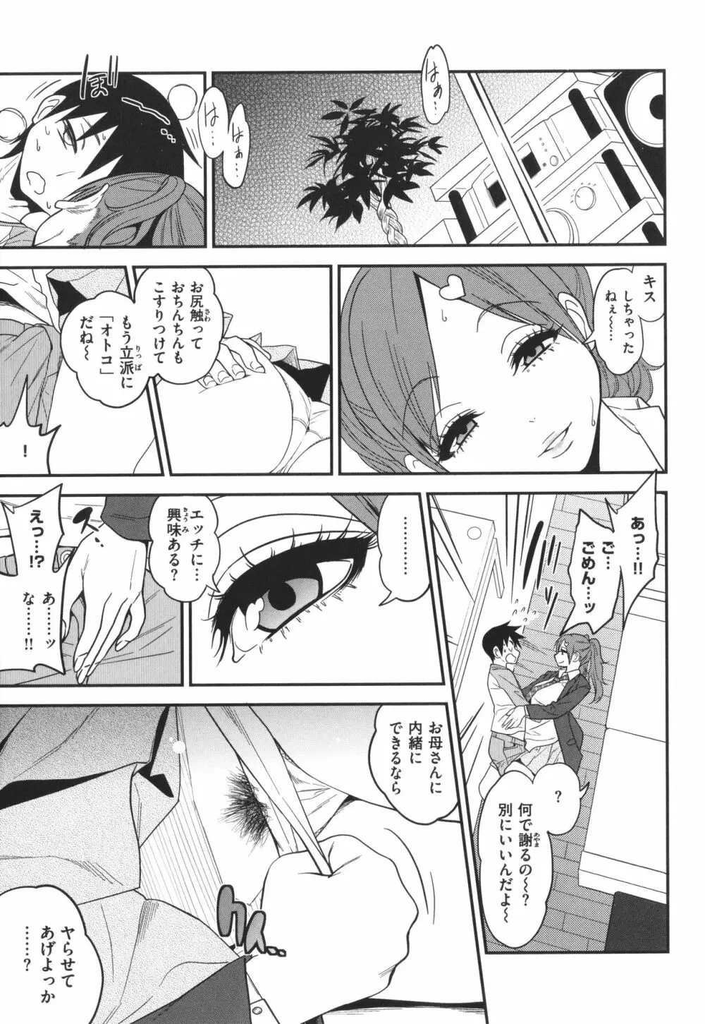 Fxxk Street Girls Page.48