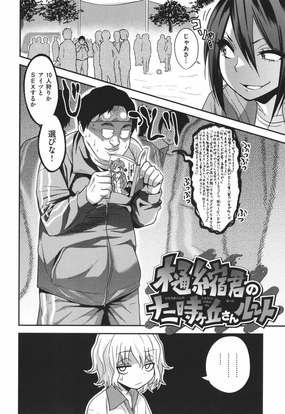 Fxxk Street Girls Page.67