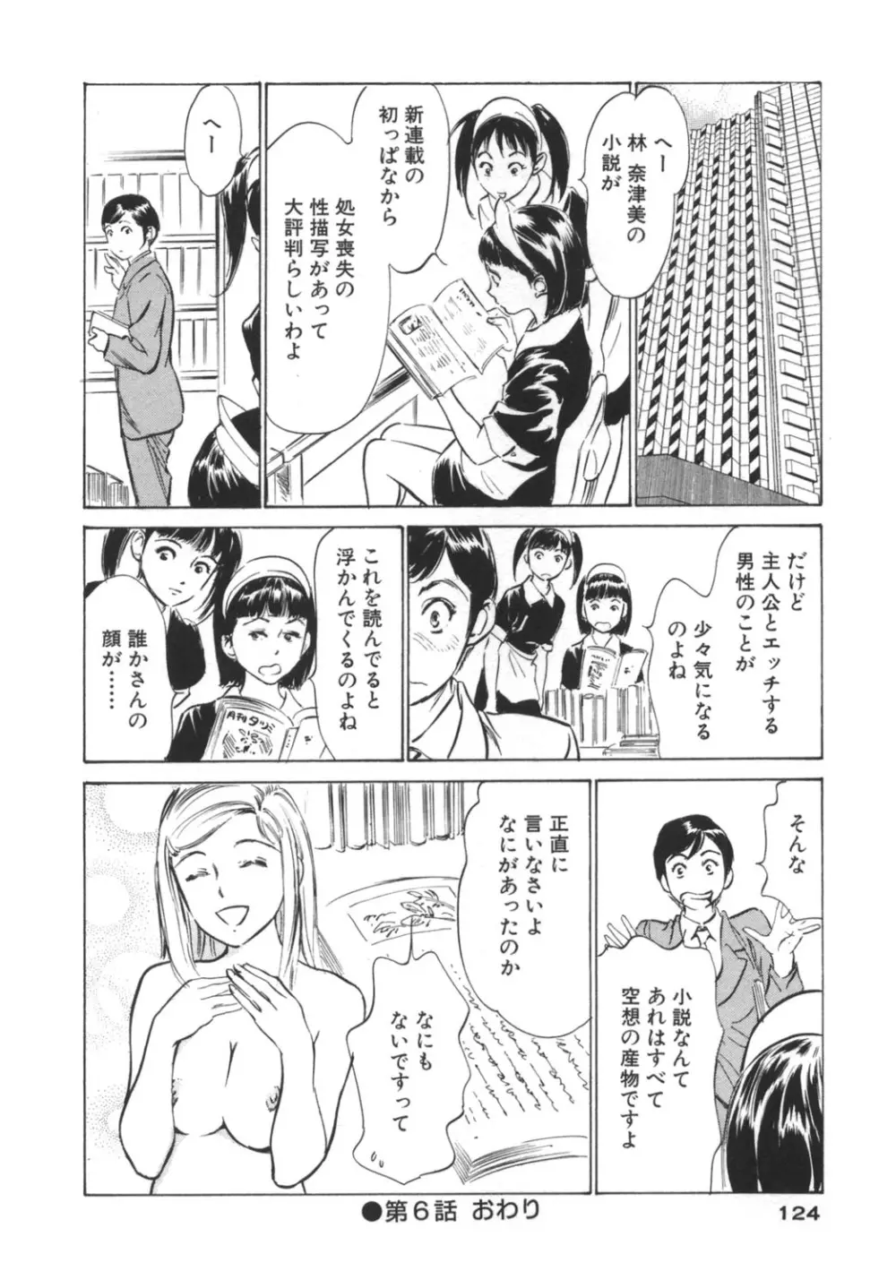 ホテルで抱きしめて -奮戦女盛り編- Page.124