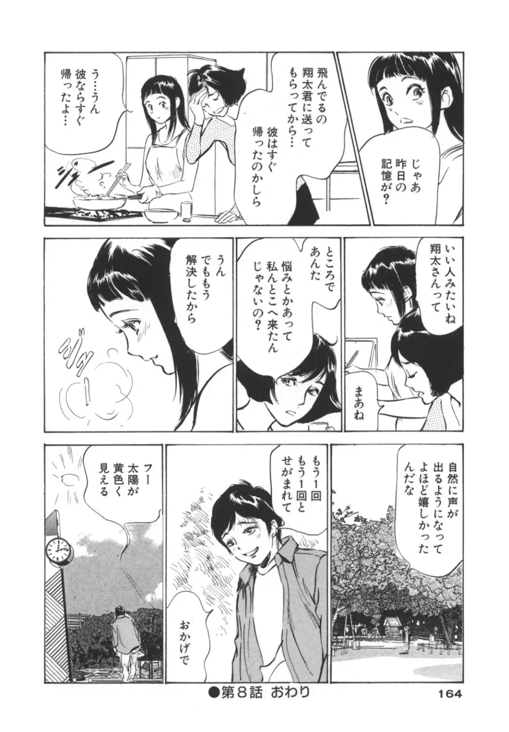 ホテルで抱きしめて -奮戦女盛り編- Page.164