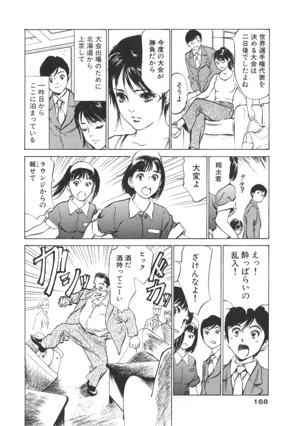 ホテルで抱きしめて -奮戦女盛り編- Page.168