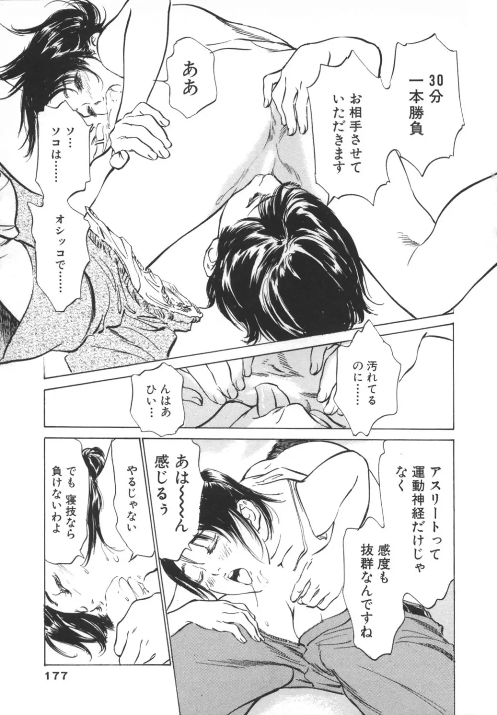 ホテルで抱きしめて -奮戦女盛り編- Page.177