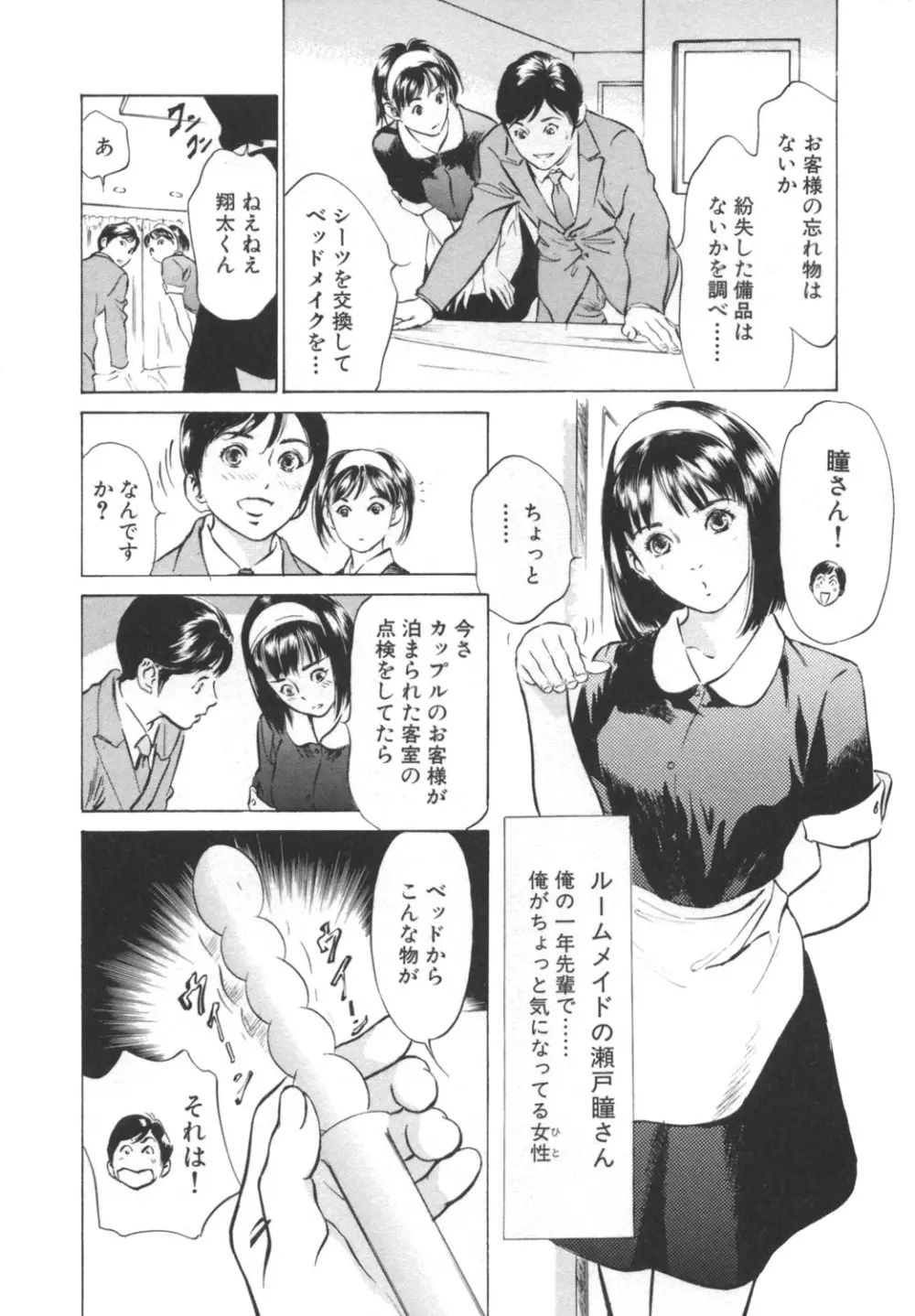 ホテルで抱きしめて -奮戦女盛り編- Page.28