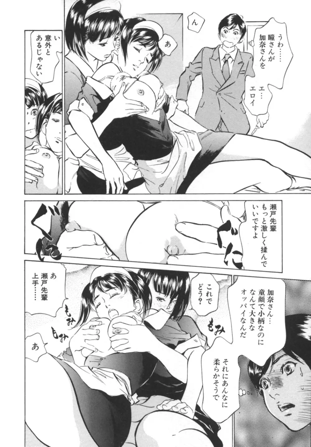 ホテルで抱きしめて -奮戦女盛り編- Page.34