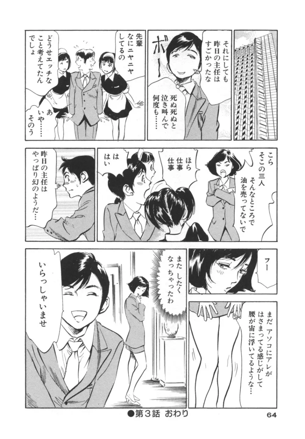 ホテルで抱きしめて -奮戦女盛り編- Page.64