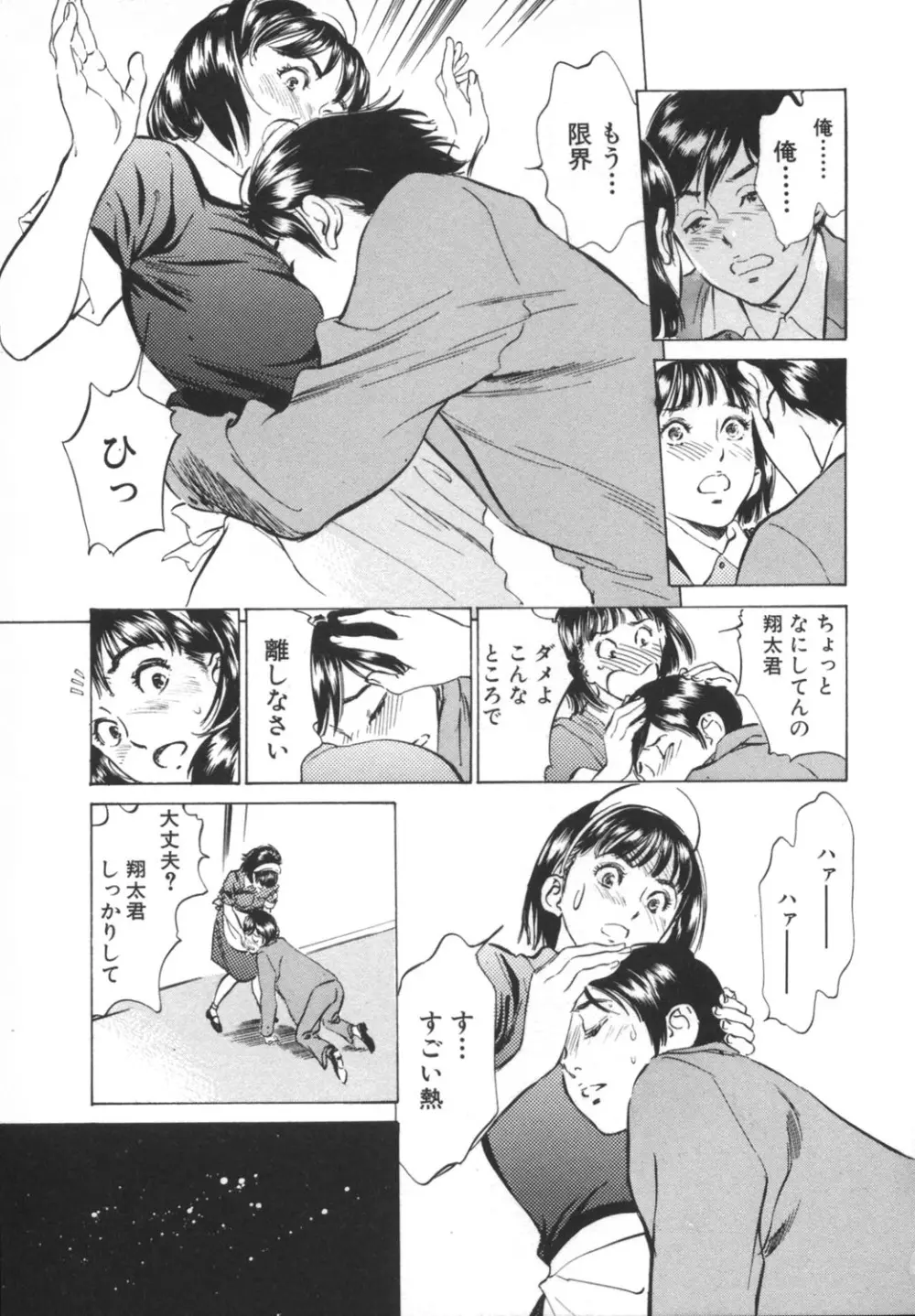 ホテルで抱きしめて -奮戦女盛り編- Page.69