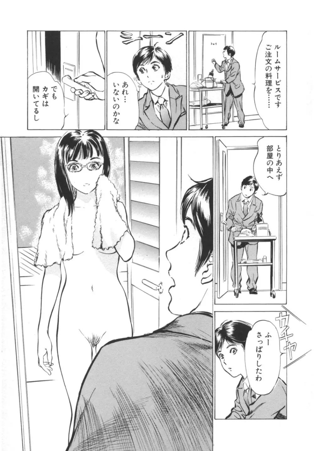 ホテルで抱きしめて -奮戦女盛り編- Page.7