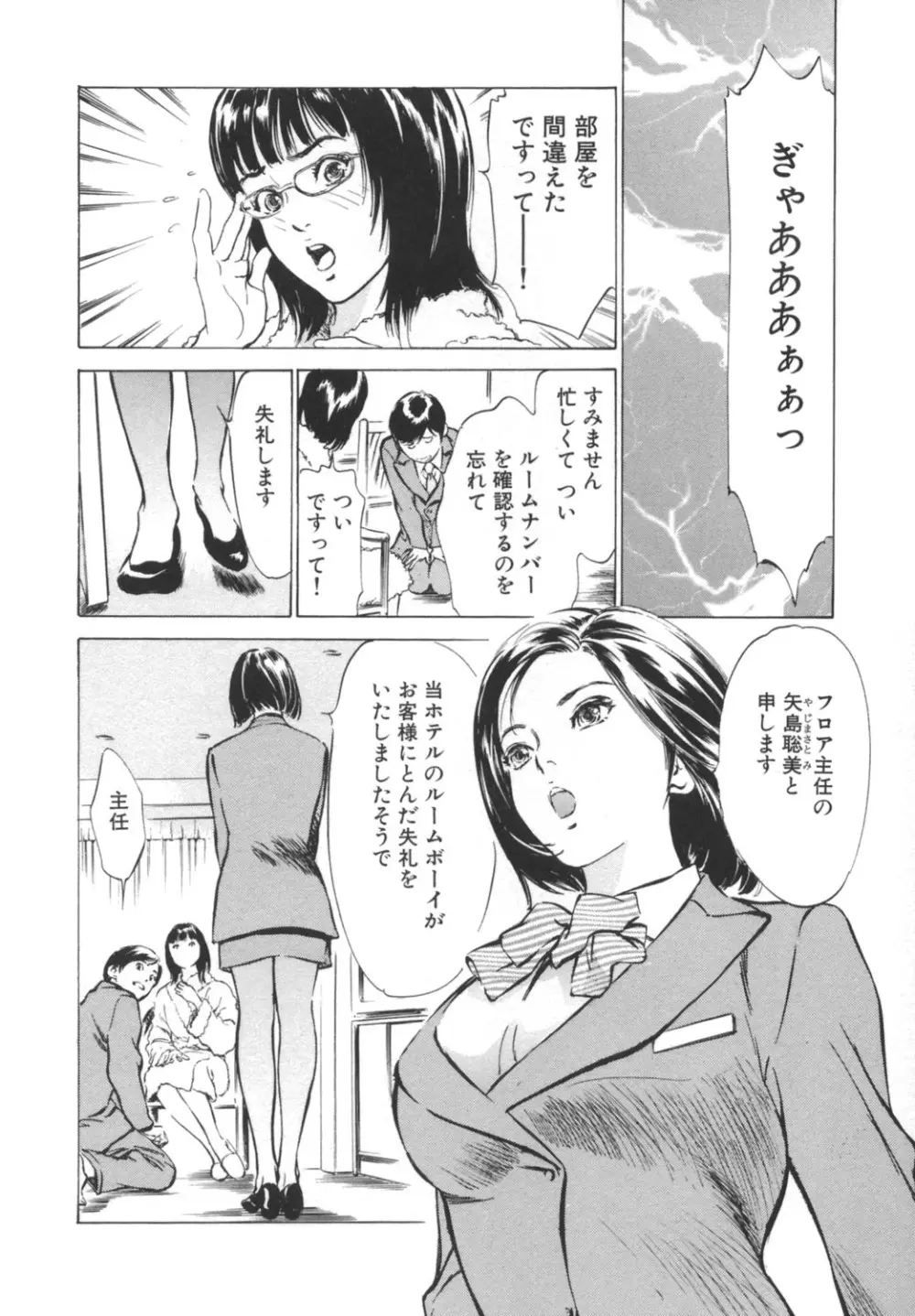 ホテルで抱きしめて -奮戦女盛り編- Page.8