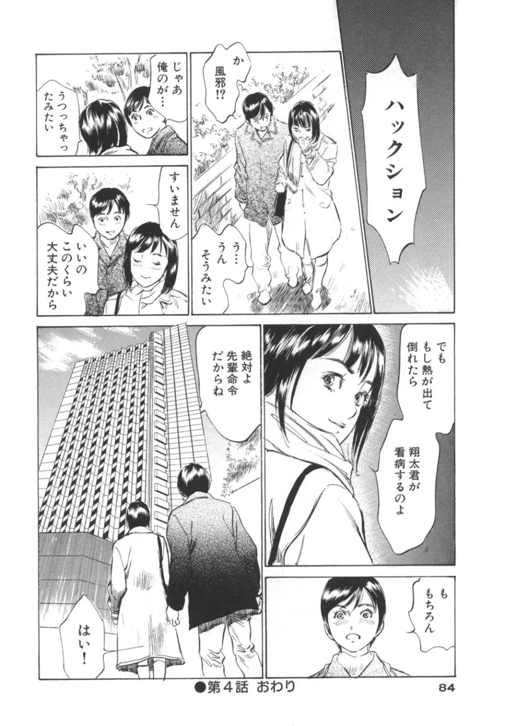 ホテルで抱きしめて -奮戦女盛り編- Page.84