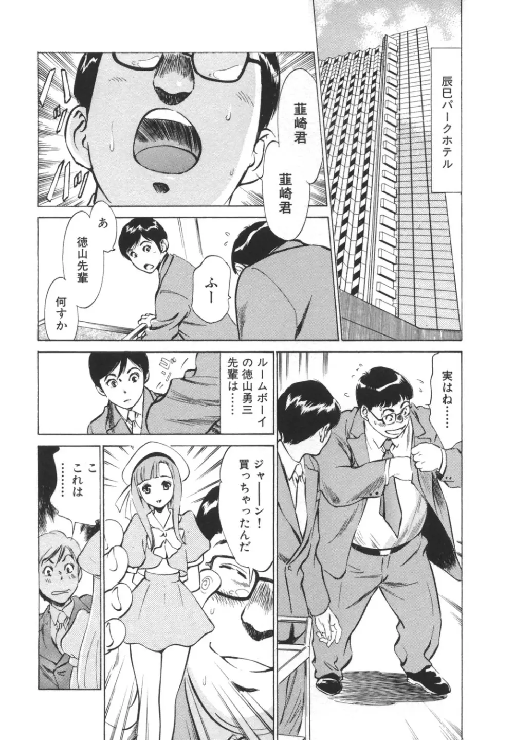 ホテルで抱きしめて -奮戦女盛り編- Page.86