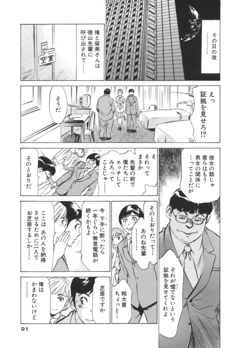 ホテルで抱きしめて -奮戦女盛り編- Page.91