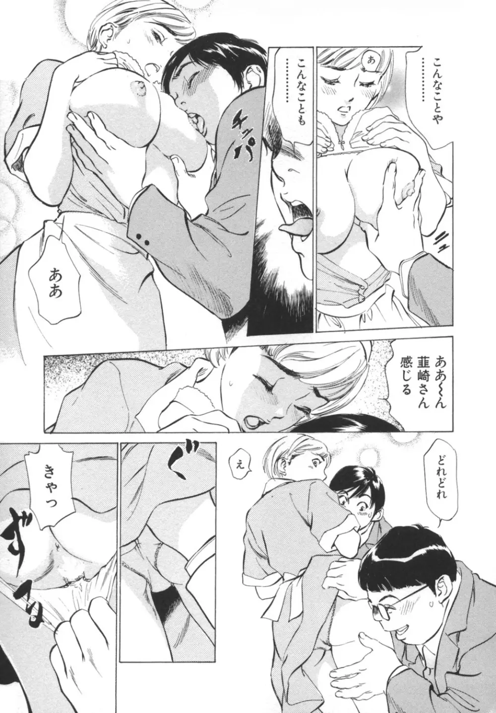 ホテルで抱きしめて -奮戦女盛り編- Page.93