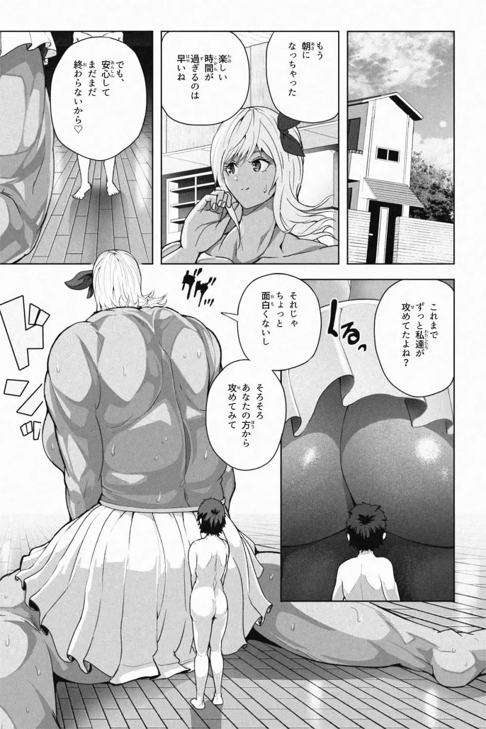 巨大筋肉アマゾネス姉妹 Page.11