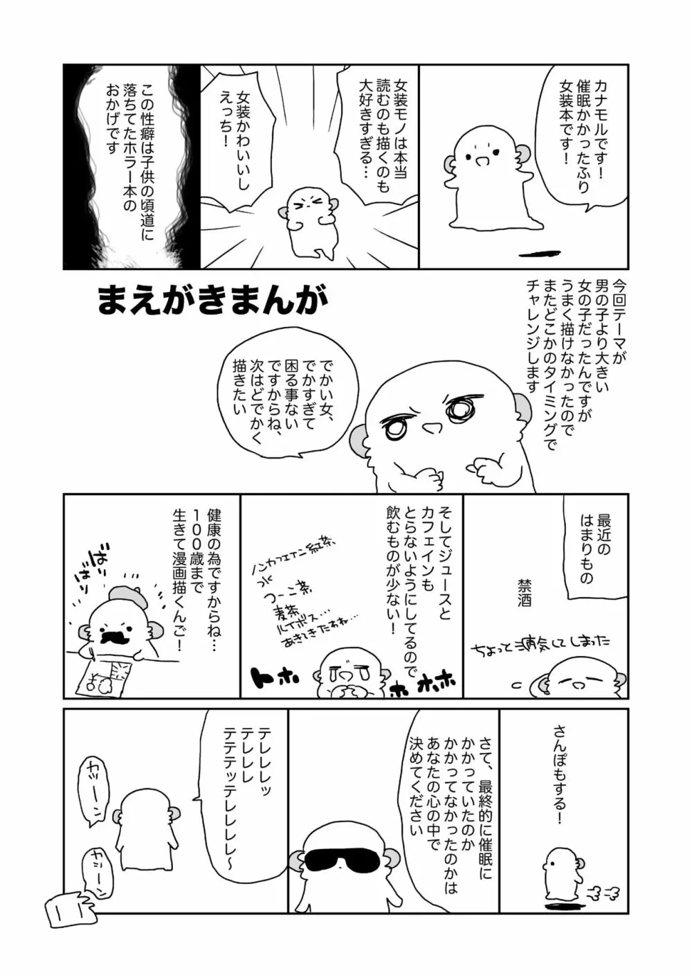 ノリのいい男の子に女装させて催眠ごっこするおはなし Page.4