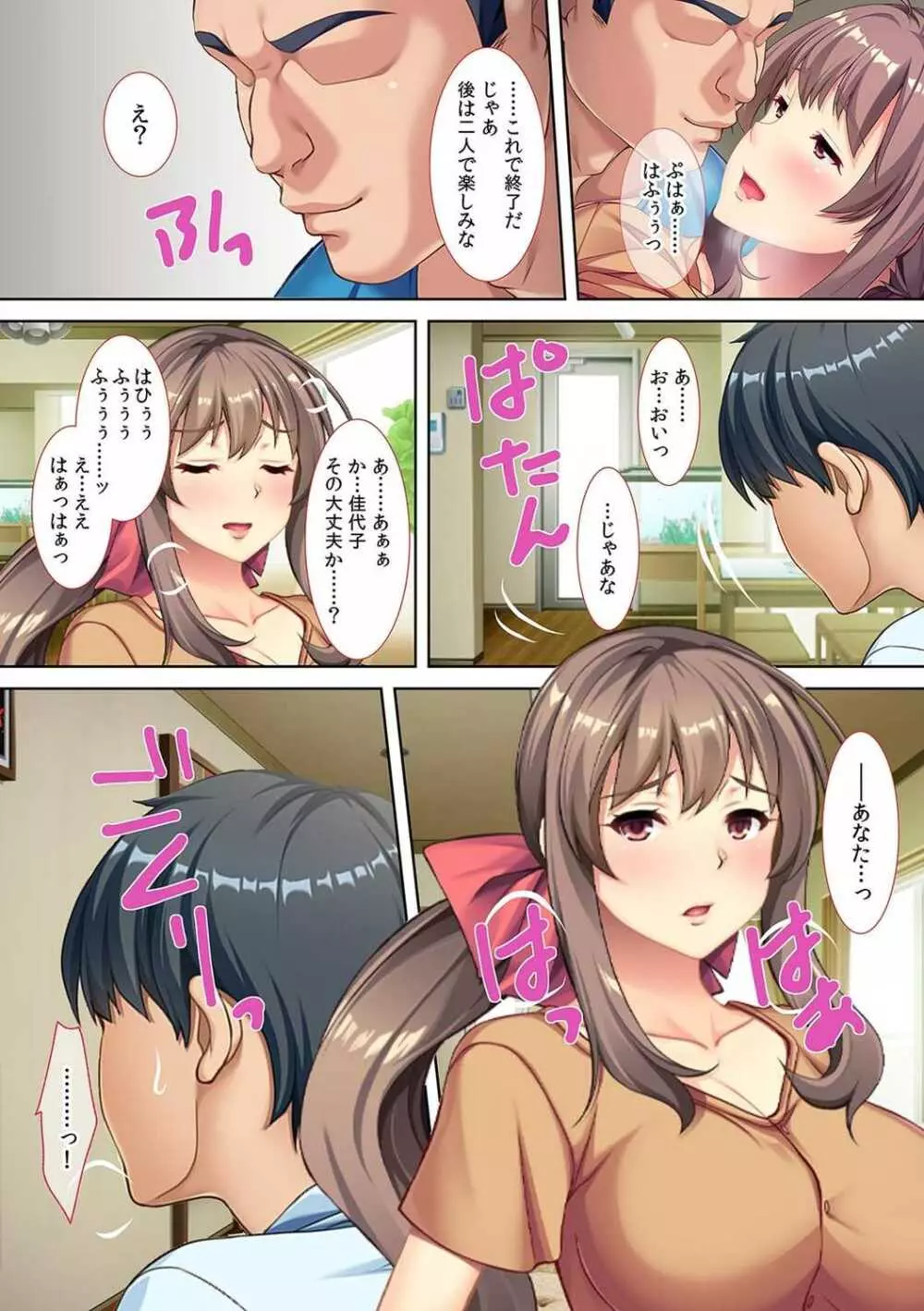 妻を巨〇の親友に差し出しました～後悔だらけのNTR記録～ Page.12