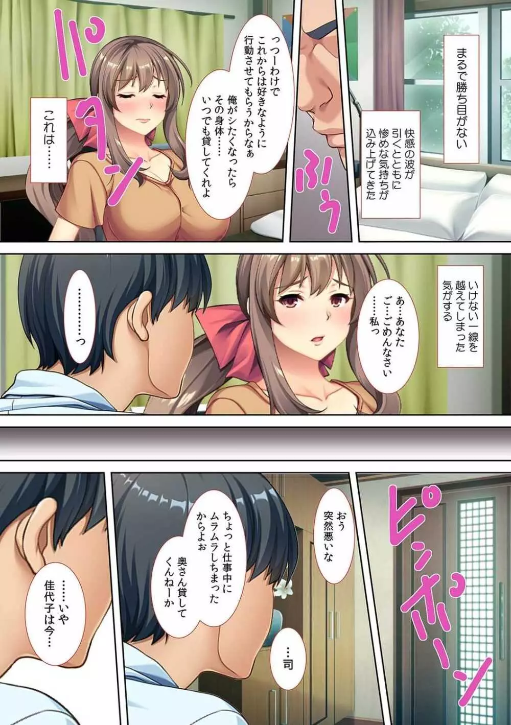 妻を巨〇の親友に差し出しました～後悔だらけのNTR記録～ Page.28