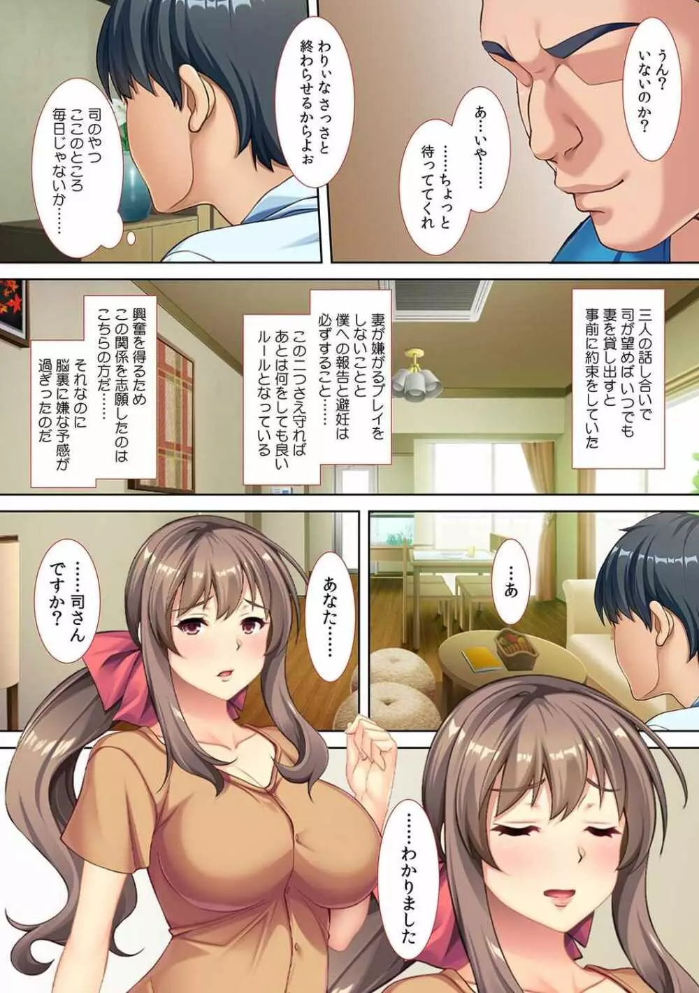 妻を巨〇の親友に差し出しました～後悔だらけのNTR記録～ Page.29