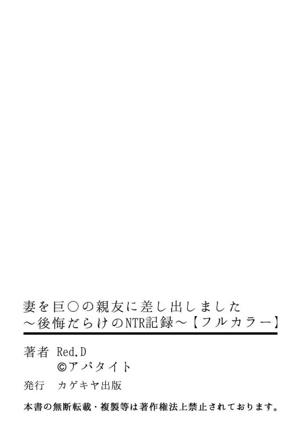 妻を巨〇の親友に差し出しました～後悔だらけのNTR記録～ Page.51