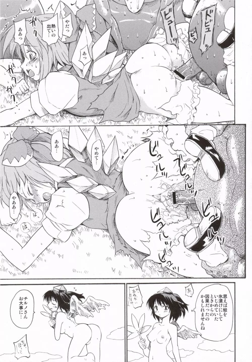 東方浮世絵巻 短編再録集 2005 Page.16