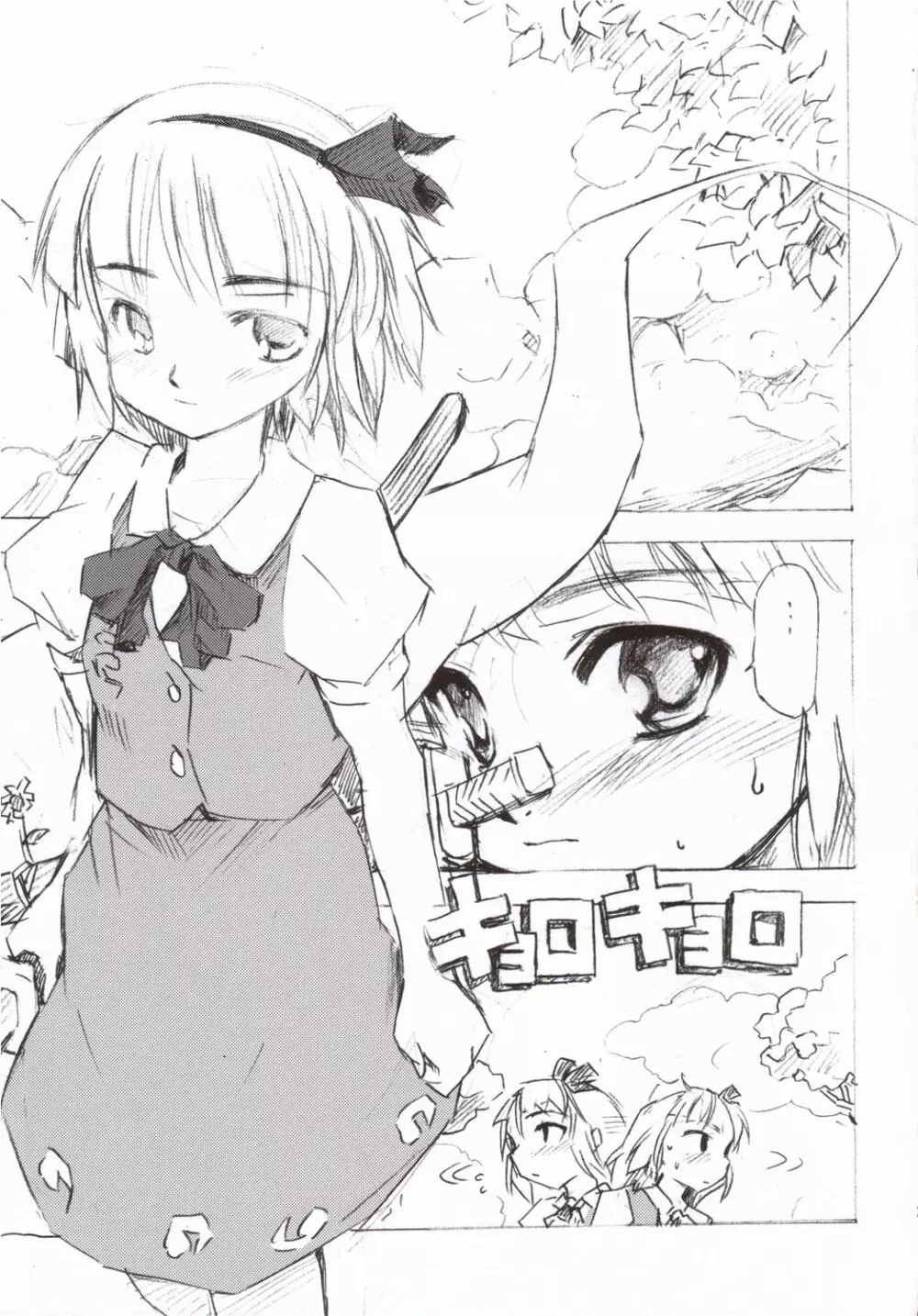 東方浮世絵巻 短編再録集 2005 Page.28