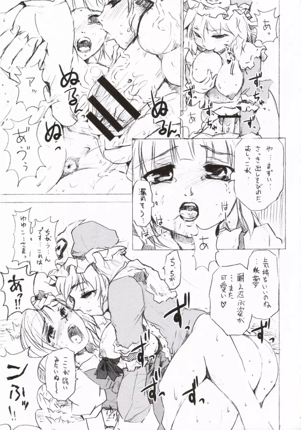 東方浮世絵巻 短編再録集 2005 Page.34