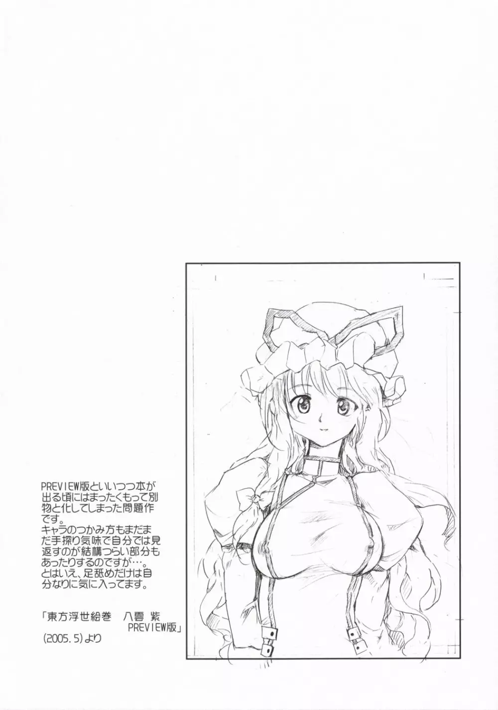 東方浮世絵巻 短編再録集 2005 Page.37