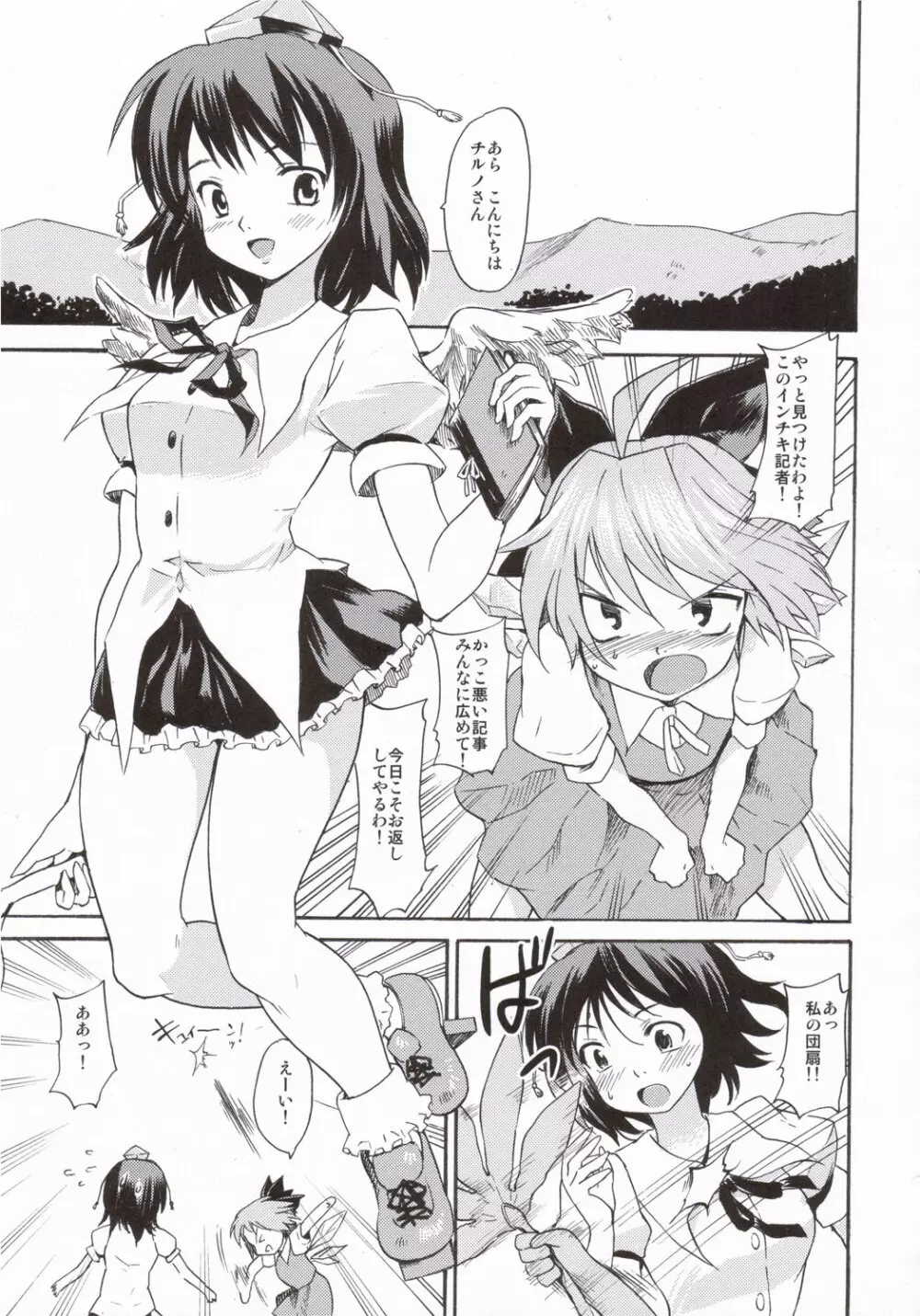 東方浮世絵巻 短編再録集 2005 Page.4