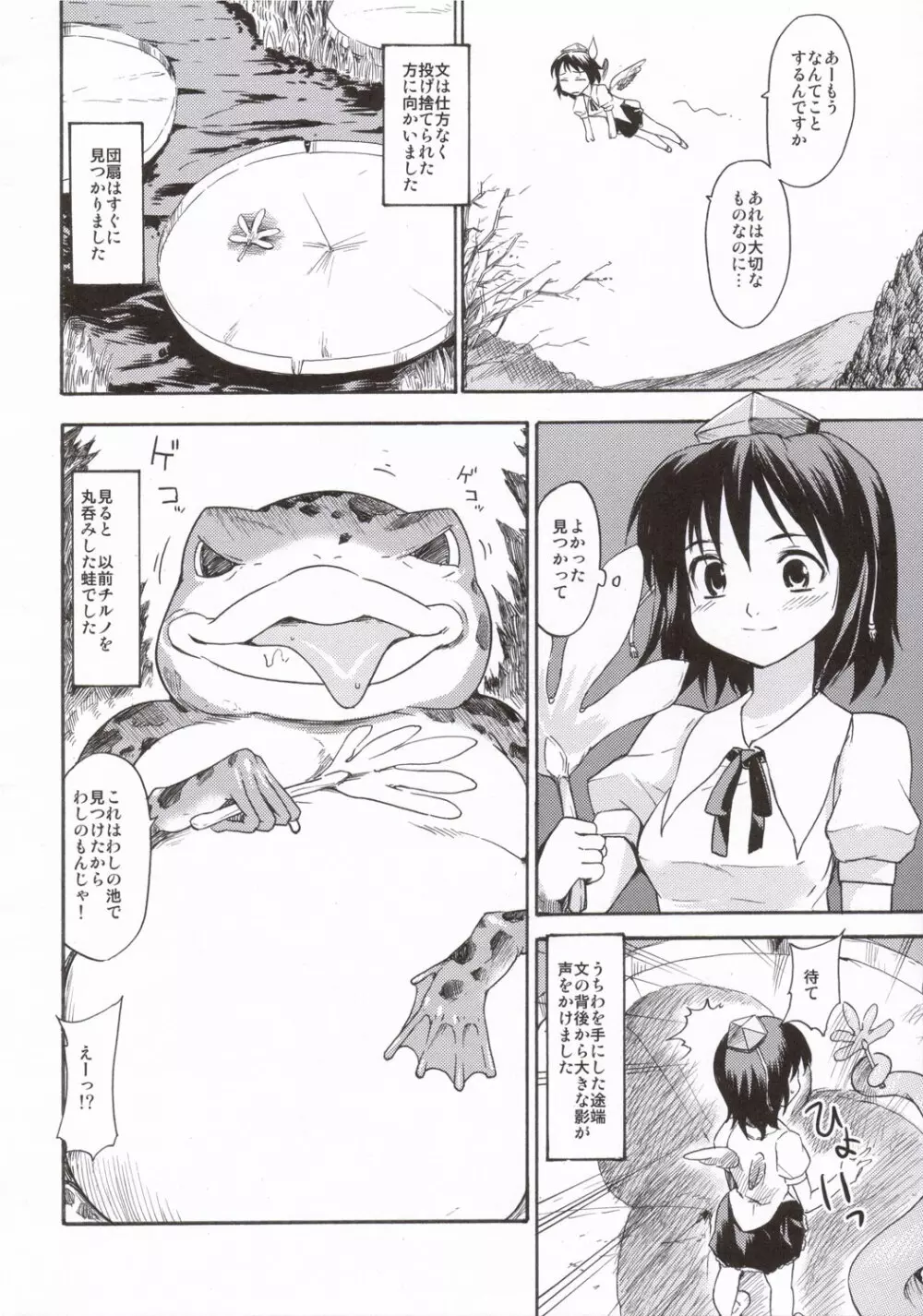 東方浮世絵巻 短編再録集 2005 Page.5