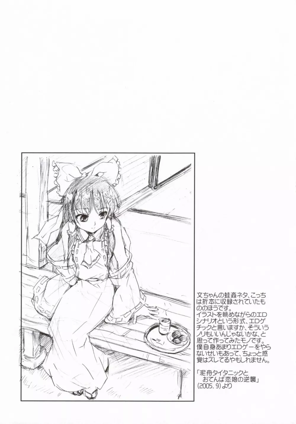 東方浮世絵巻 短編再録集 2005 Page.50