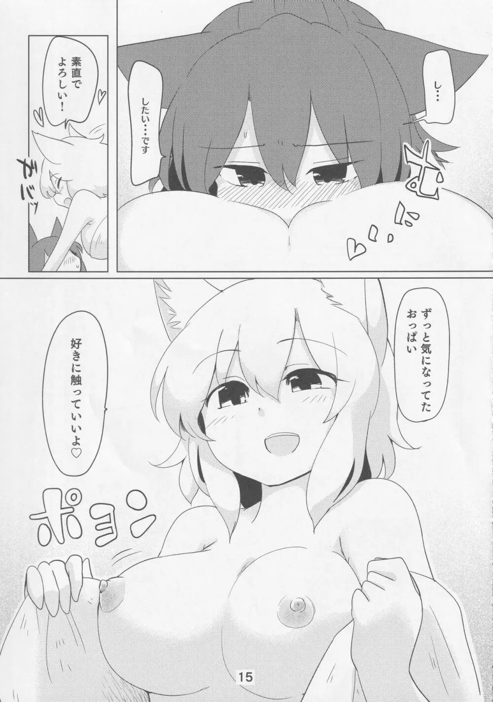 影狼クンと椛お姉ちゃん Page.14