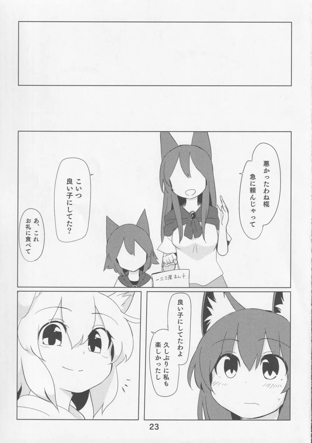 影狼クンと椛お姉ちゃん Page.22