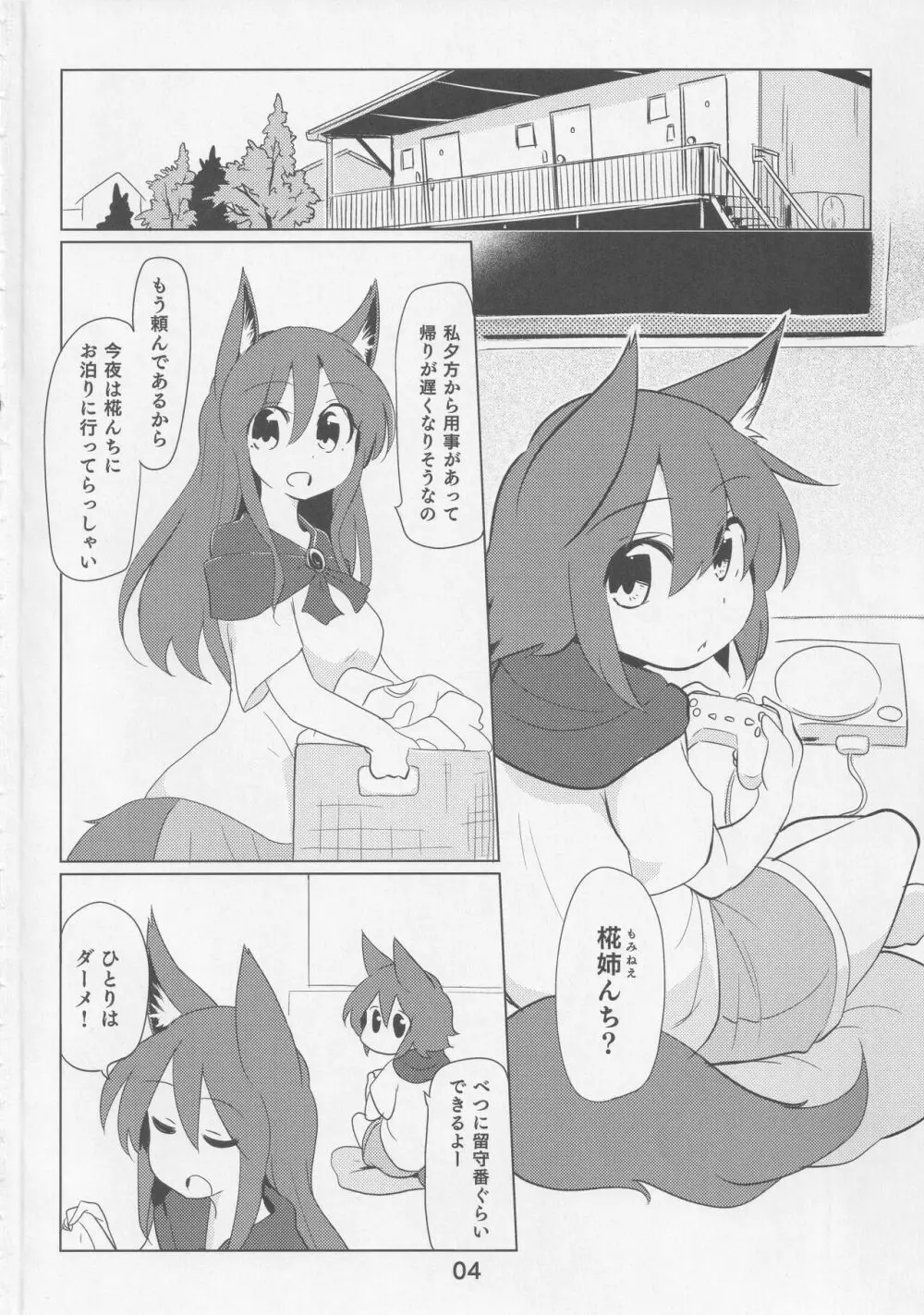 影狼クンと椛お姉ちゃん Page.3