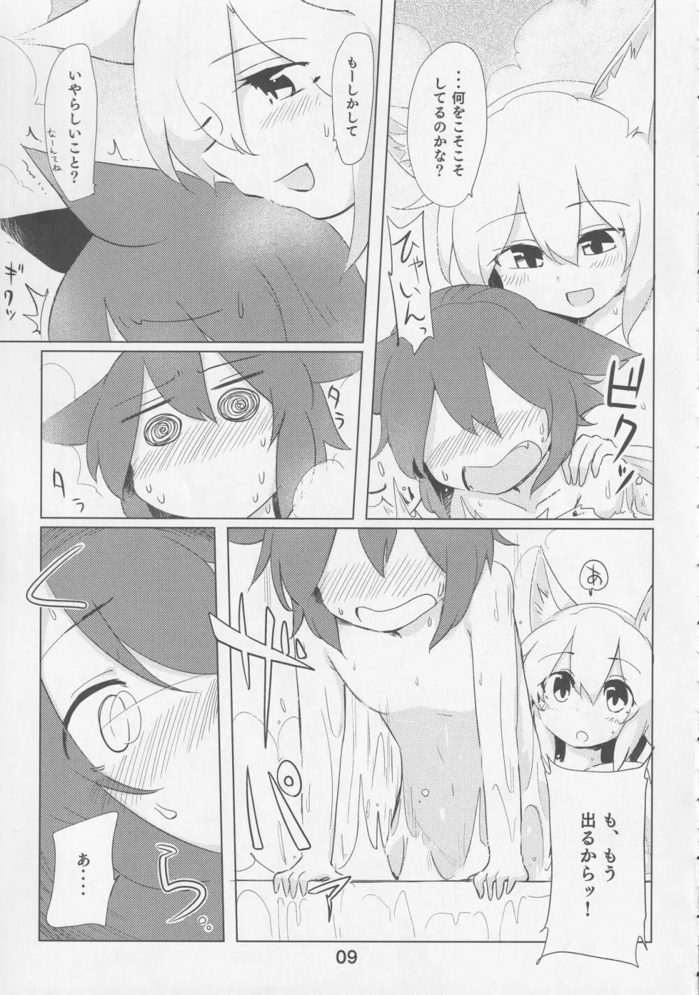 影狼クンと椛お姉ちゃん Page.8