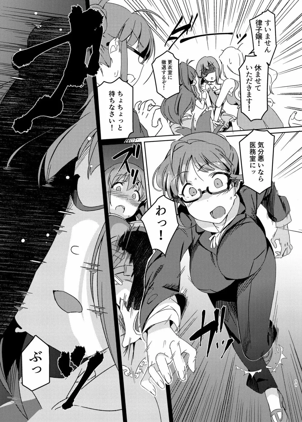 雪ちんぽ総集編 律子編・あずさ編・亜美編・真美編・伊織編 Page.10