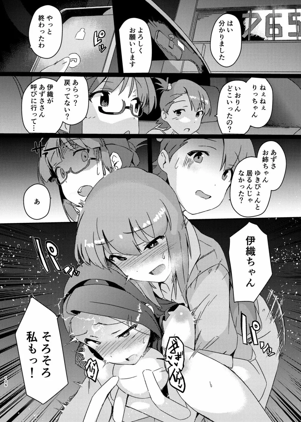 雪ちんぽ総集編 律子編・あずさ編・亜美編・真美編・伊織編 Page.105