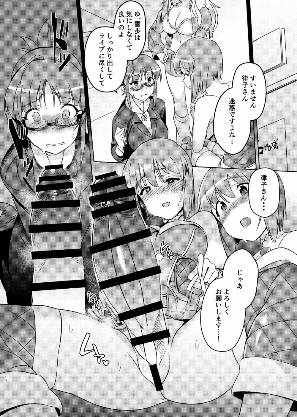 雪ちんぽ総集編 律子編・あずさ編・亜美編・真美編・伊織編 Page.13