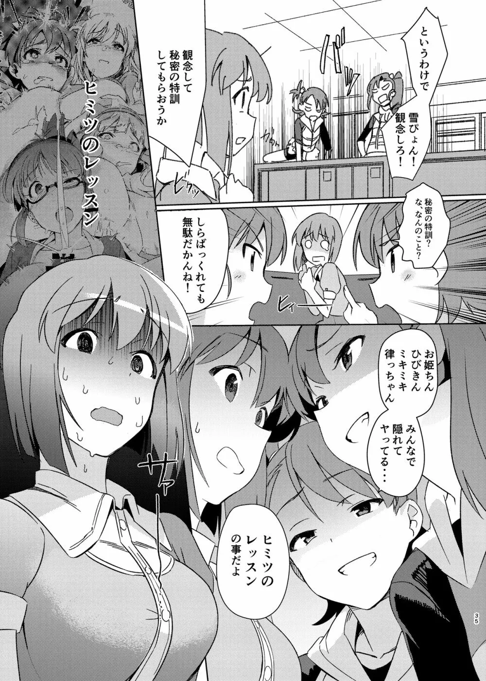 雪ちんぽ総集編 律子編・あずさ編・亜美編・真美編・伊織編 Page.34