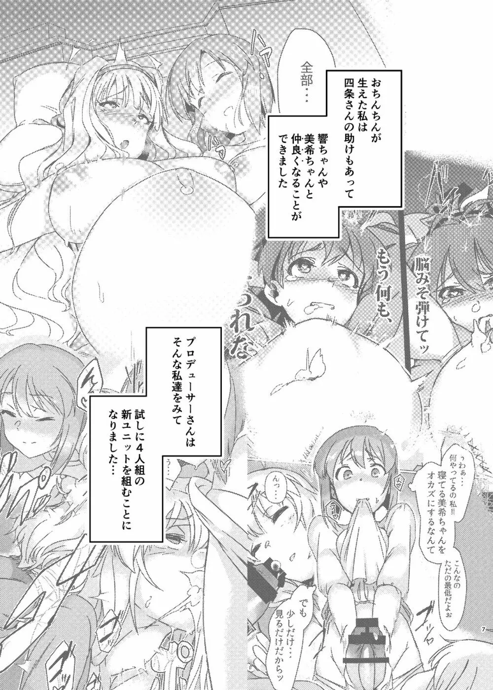 雪ちんぽ総集編 律子編・あずさ編・亜美編・真美編・伊織編 Page.6