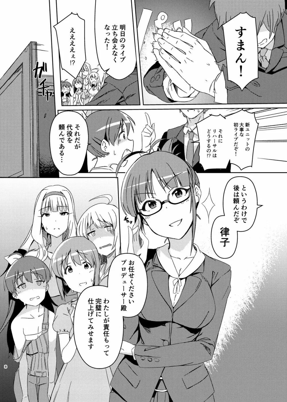 雪ちんぽ総集編 律子編・あずさ編・亜美編・真美編・伊織編 Page.7