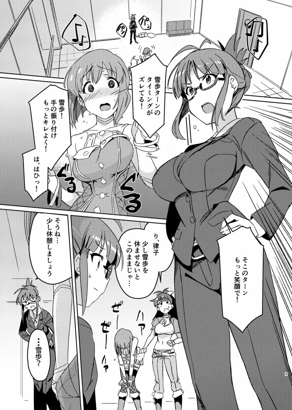 雪ちんぽ総集編 律子編・あずさ編・亜美編・真美編・伊織編 Page.8