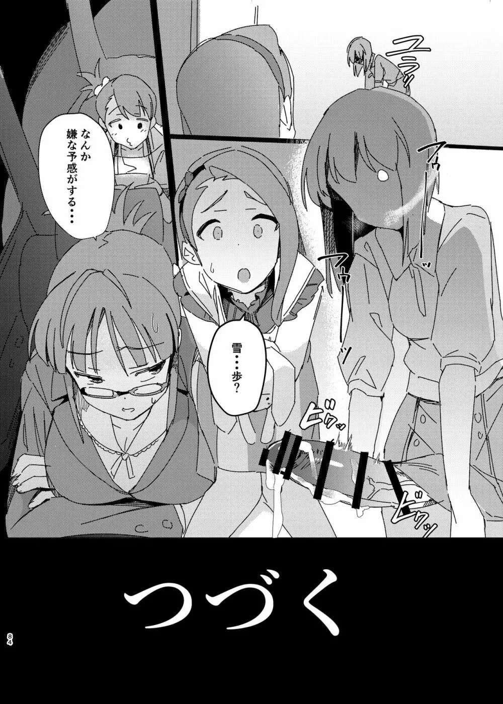 雪ちんぽ総集編 律子編・あずさ編・亜美編・真美編・伊織編 Page.83