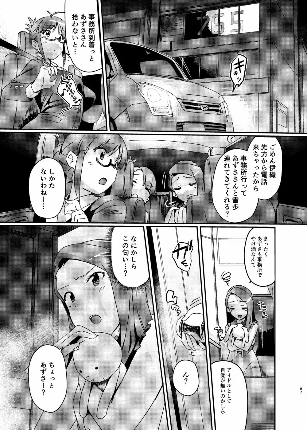 雪ちんぽ総集編 律子編・あずさ編・亜美編・真美編・伊織編 Page.86